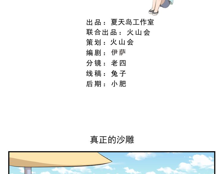 千精百怪韩漫全集-第441话 真正的沙雕无删减无遮挡章节图片 