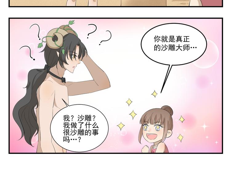 千精百怪韩漫全集-第441话 真正的沙雕无删减无遮挡章节图片 