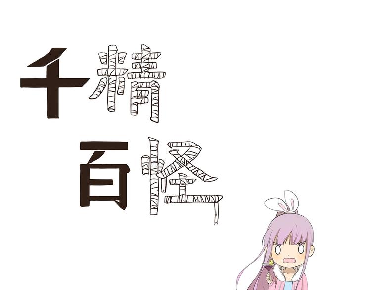 千精百怪韩漫全集-第443话  阴凉无删减无遮挡章节图片 