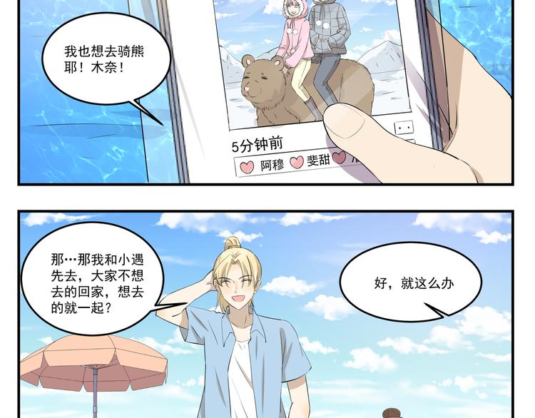 千精百怪韩漫全集-第444话  那还等什么？无删减无遮挡章节图片 