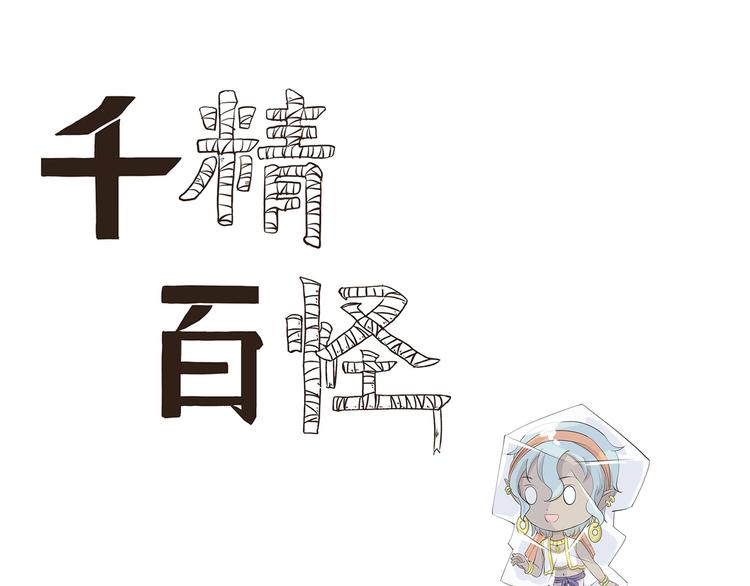 千精百怪韩漫全集-第445话  不会冲无删减无遮挡章节图片 
