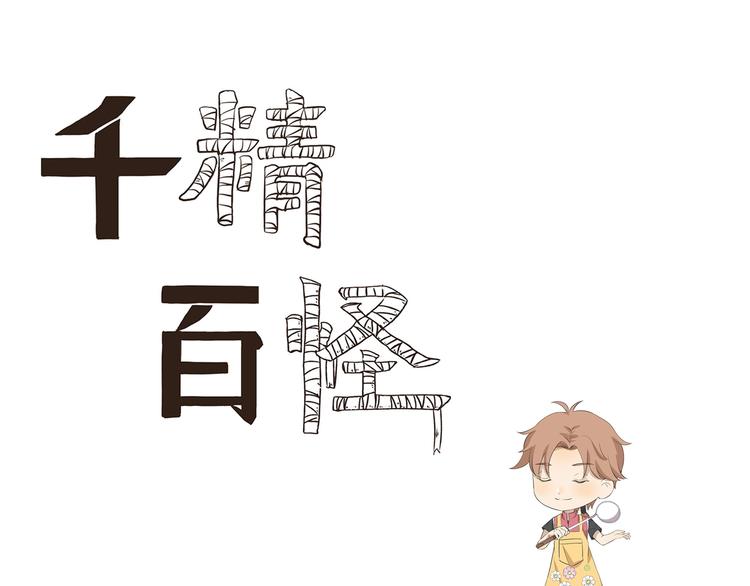千精百怪韩漫全集-第446话  铁锅炸一切无删减无遮挡章节图片 