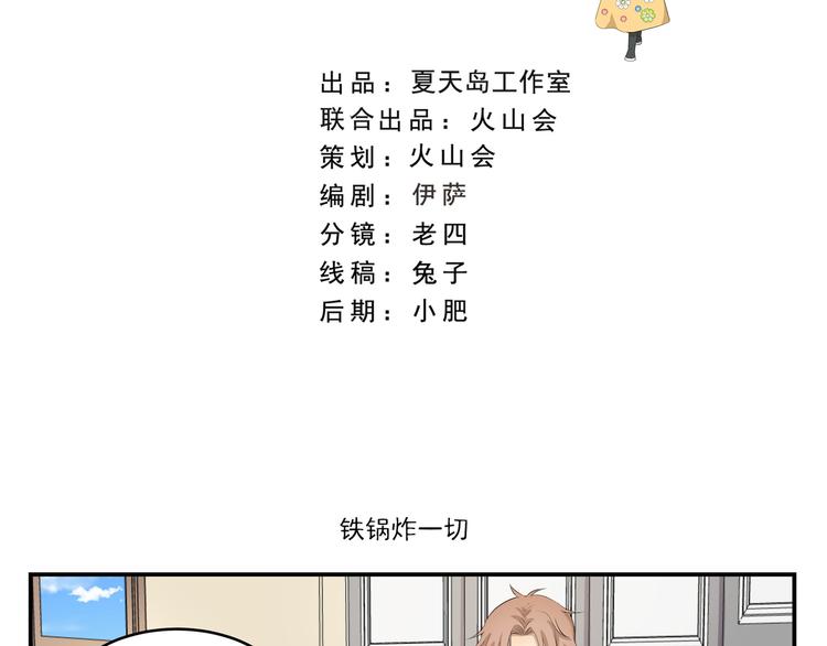 千精百怪韩漫全集-第446话  铁锅炸一切无删减无遮挡章节图片 