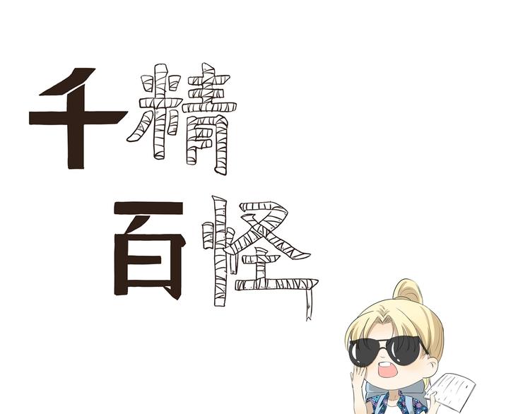 千精百怪韩漫全集-第447话  勇士无删减无遮挡章节图片 