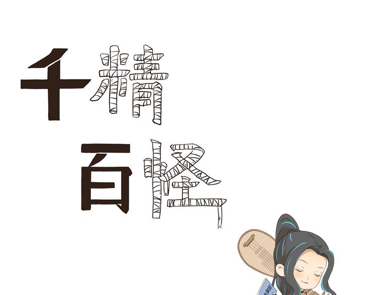 千精百怪韩漫全集-第448话 克服你的恐惧无删减无遮挡章节图片 