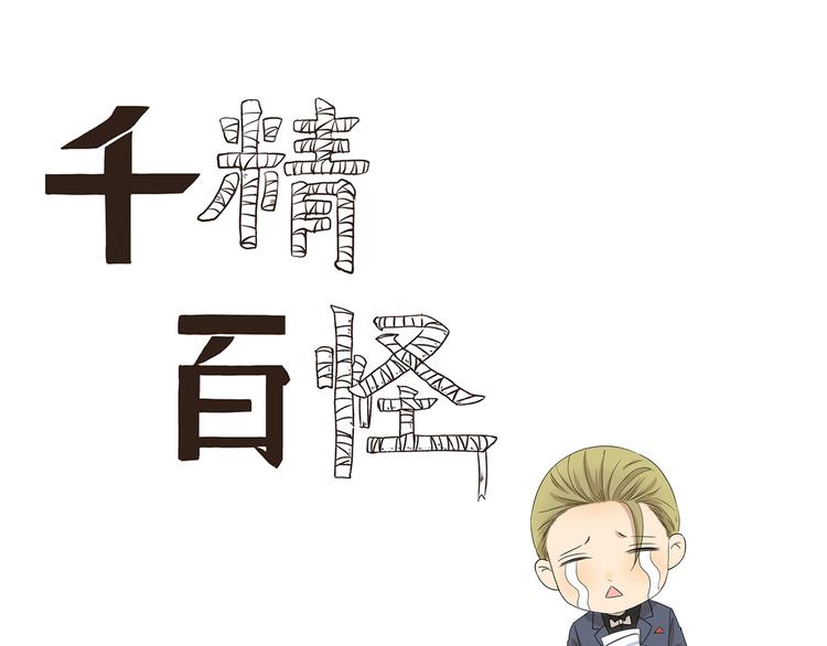 千精百怪韩漫全集-第449话  钻石VIP会员无删减无遮挡章节图片 