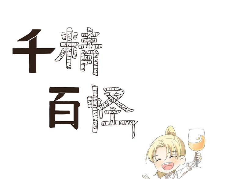 千精百怪韩漫全集-第450话  最终话无删减无遮挡章节图片 