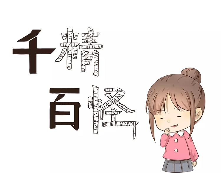 千精百怪韩漫全集-第46话 企图无删减无遮挡章节图片 