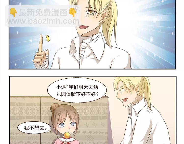 千精百怪韩漫全集-第46话 企图无删减无遮挡章节图片 