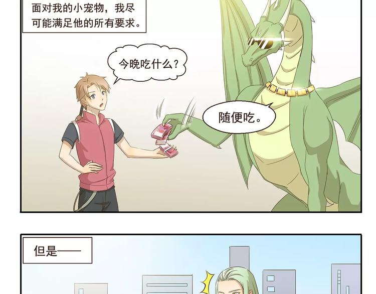 千精百怪韩漫全集-第47话 我养你无删减无遮挡章节图片 