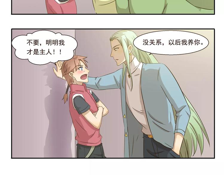 千精百怪韩漫全集-第47话 我养你无删减无遮挡章节图片 
