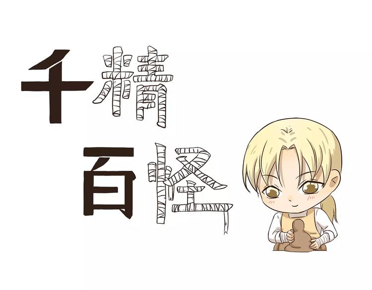 千精百怪韩漫全集-第48话 慷慨无删减无遮挡章节图片 
