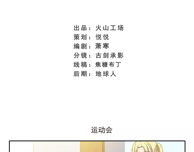 千精百怪韩漫全集-第49话 运动会无删减无遮挡章节图片 