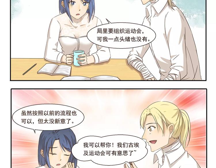 千精百怪韩漫全集-第49话 运动会无删减无遮挡章节图片 
