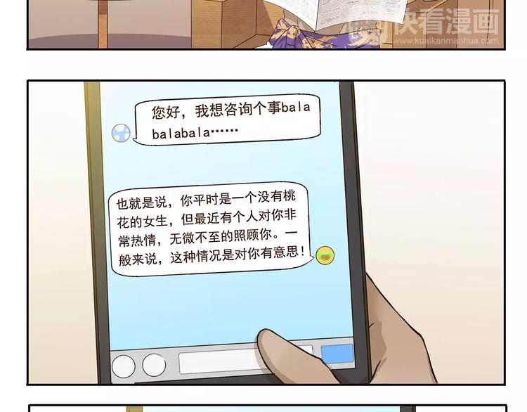 千精百怪韩漫全集-第50话 献殷情无删减无遮挡章节图片 