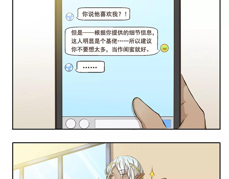 千精百怪韩漫全集-第50话 献殷情无删减无遮挡章节图片 