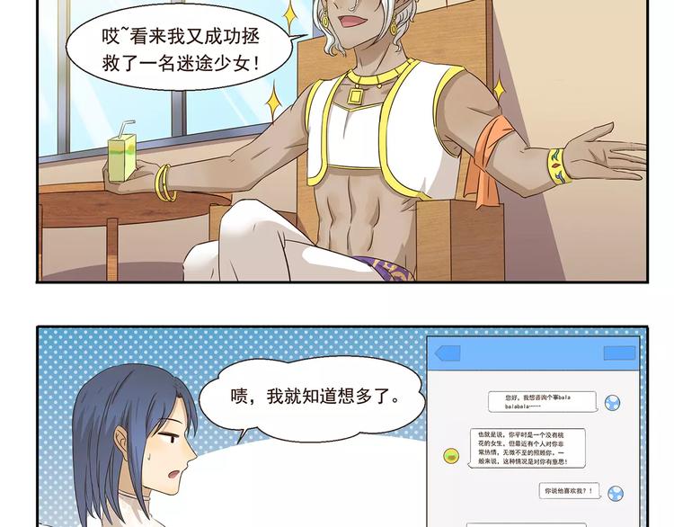 千精百怪韩漫全集-第50话 献殷情无删减无遮挡章节图片 