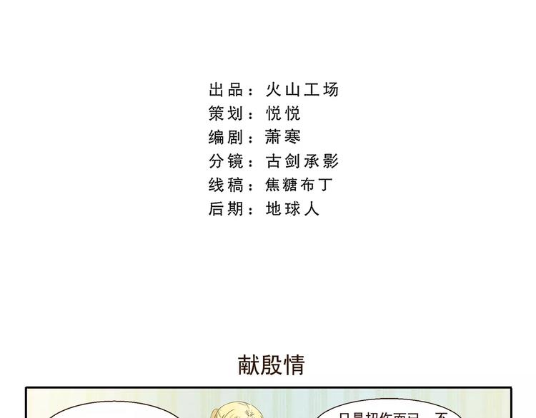 千精百怪韩漫全集-第50话 献殷情无删减无遮挡章节图片 