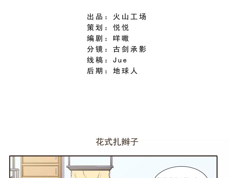 千精百怪韩漫全集-第6话 花式扎辫子无删减无遮挡章节图片 