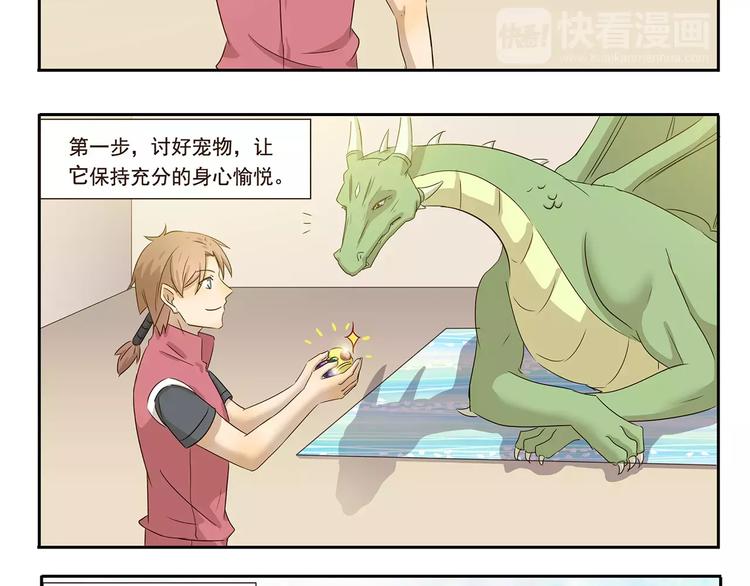 千精百怪韩漫全集-第53话 逗龙棒无删减无遮挡章节图片 
