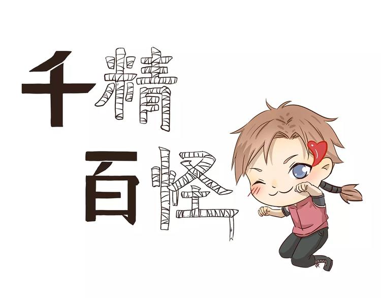 千精百怪韩漫全集-第53话 逗龙棒无删减无遮挡章节图片 