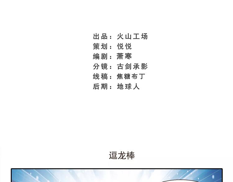 千精百怪韩漫全集-第53话 逗龙棒无删减无遮挡章节图片 