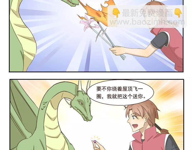 千精百怪韩漫全集-第53话 逗龙棒无删减无遮挡章节图片 