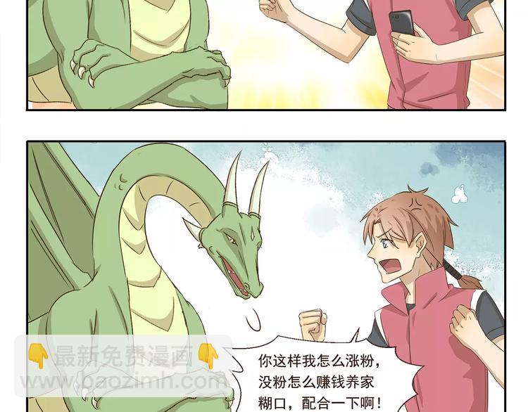 千精百怪韩漫全集-第53话 逗龙棒无删减无遮挡章节图片 