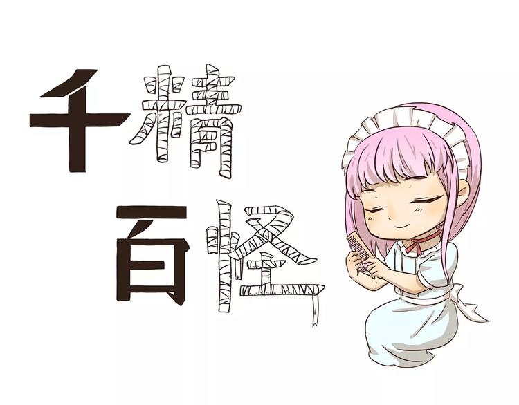 千精百怪韩漫全集-第55话 女装大佬无删减无遮挡章节图片 