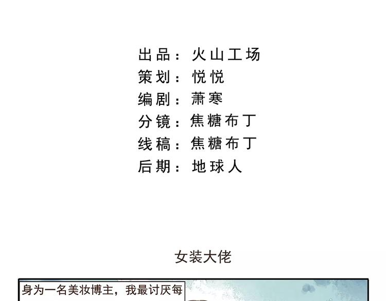千精百怪韩漫全集-第55话 女装大佬无删减无遮挡章节图片 