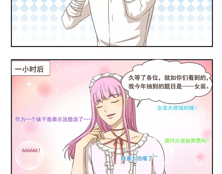 千精百怪韩漫全集-第55话 女装大佬无删减无遮挡章节图片 