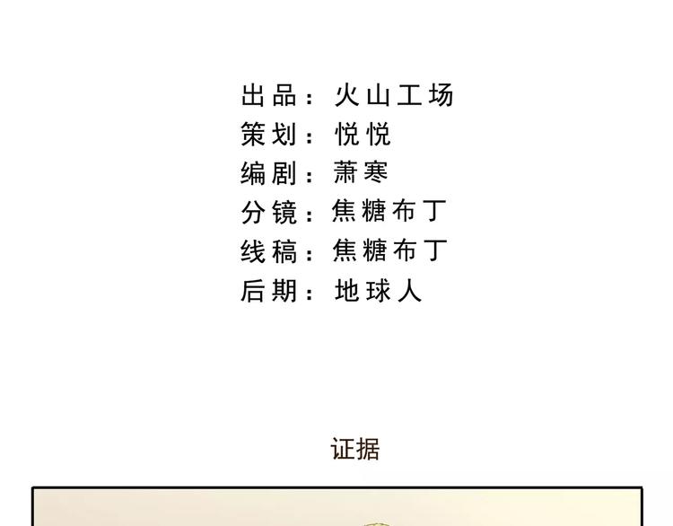 千精百怪韩漫全集-第58话 证据无删减无遮挡章节图片 