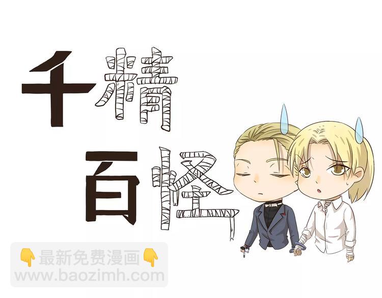 千精百怪韩漫全集-第59话 命运的安排无删减无遮挡章节图片 