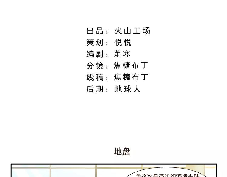 千精百怪韩漫全集-第60话 地盘无删减无遮挡章节图片 
