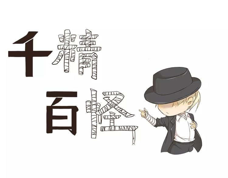 千精百怪韩漫全集-第7话 绿帽子无删减无遮挡章节图片 