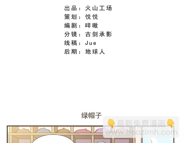 千精百怪韩漫全集-第7话 绿帽子无删减无遮挡章节图片 