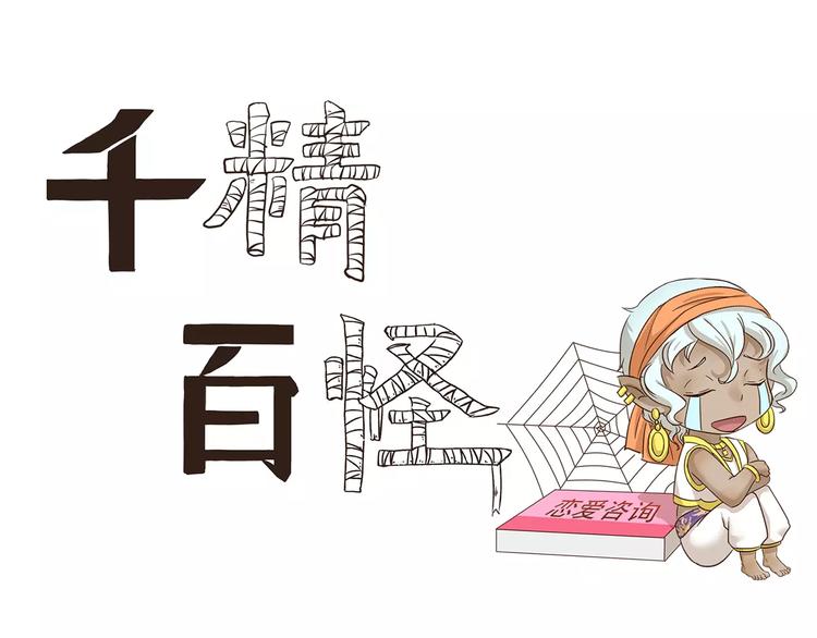 千精百怪韩漫全集-第65话 我喜欢你无删减无遮挡章节图片 