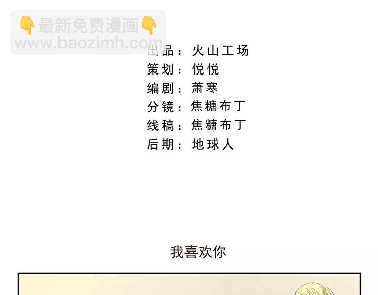 千精百怪韩漫全集-第65话 我喜欢你无删减无遮挡章节图片 