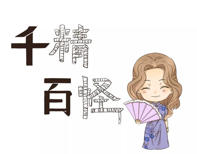 千精百怪韩漫全集-第67话 月圆之夜无删减无遮挡章节图片 