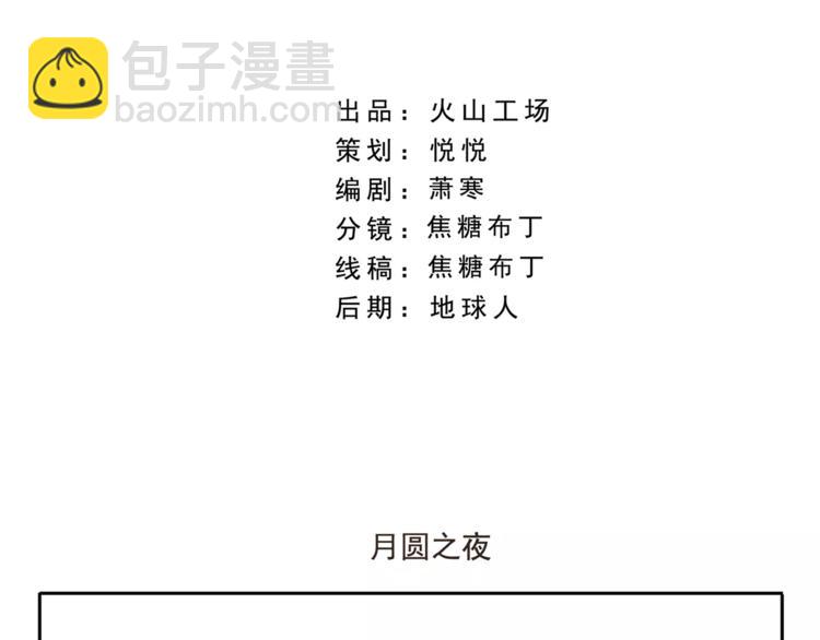 千精百怪韩漫全集-第67话 月圆之夜无删减无遮挡章节图片 