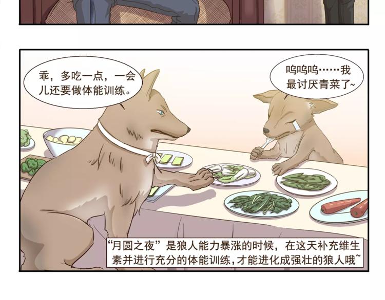 千精百怪韩漫全集-第67话 月圆之夜无删减无遮挡章节图片 