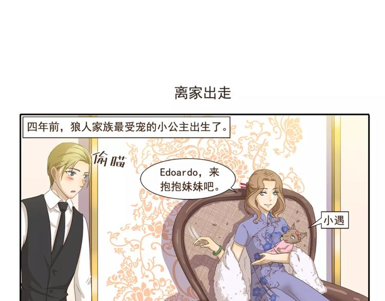 千精百怪韩漫全集-第67话 月圆之夜无删减无遮挡章节图片 