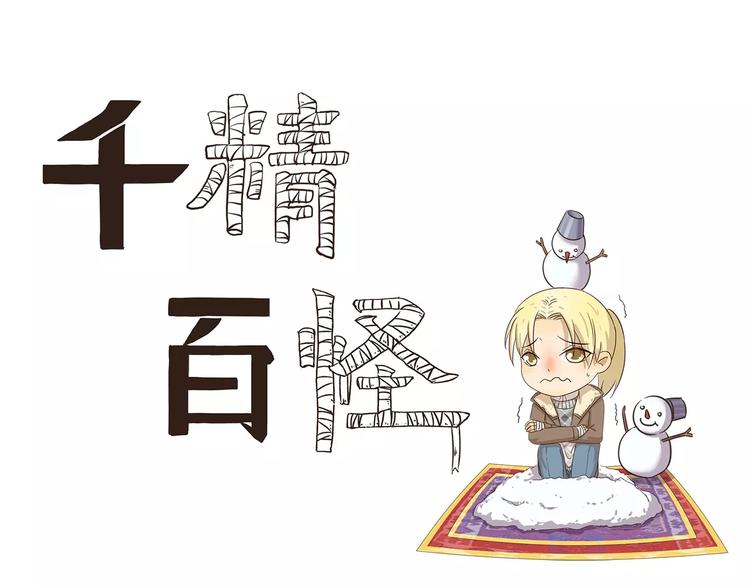 千精百怪韩漫全集-第69话 熟男魅力无删减无遮挡章节图片 