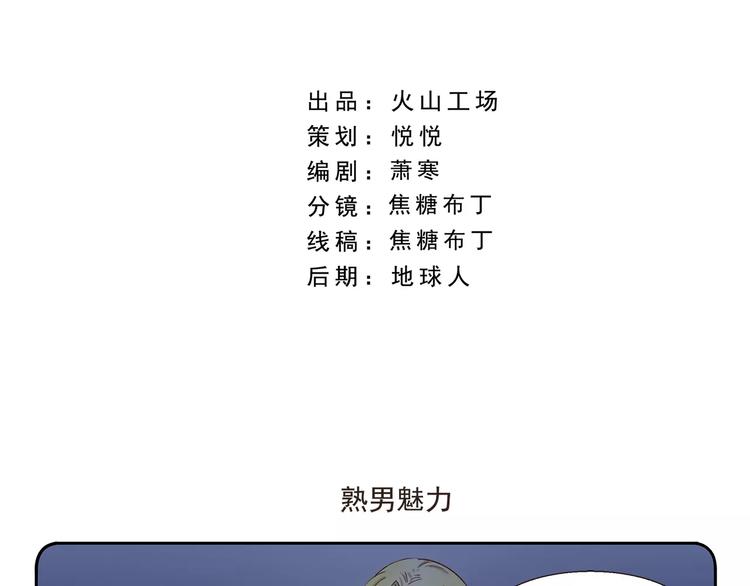 千精百怪韩漫全集-第69话 熟男魅力无删减无遮挡章节图片 