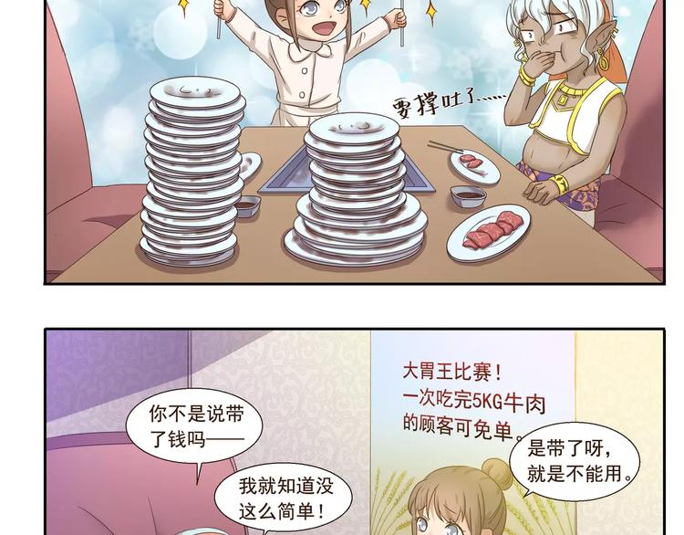 千精百怪韩漫全集-第72话 取暖无删减无遮挡章节图片 