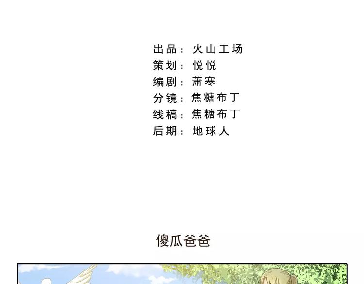 千精百怪韩漫全集-第73话 傻瓜爸爸无删减无遮挡章节图片 
