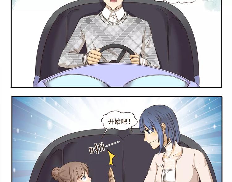 千精百怪韩漫全集-第74话 碰碰车无删减无遮挡章节图片 