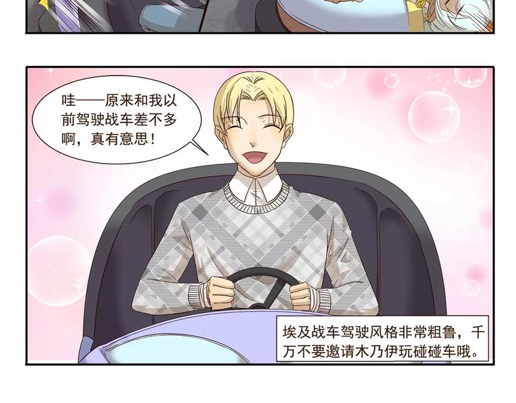 千精百怪韩漫全集-第74话 碰碰车无删减无遮挡章节图片 