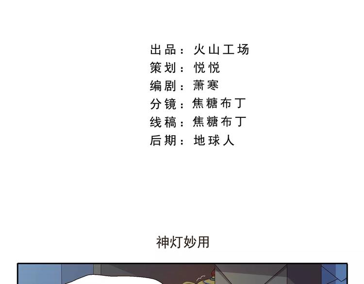 千精百怪韩漫全集-第75话 神灯妙用无删减无遮挡章节图片 