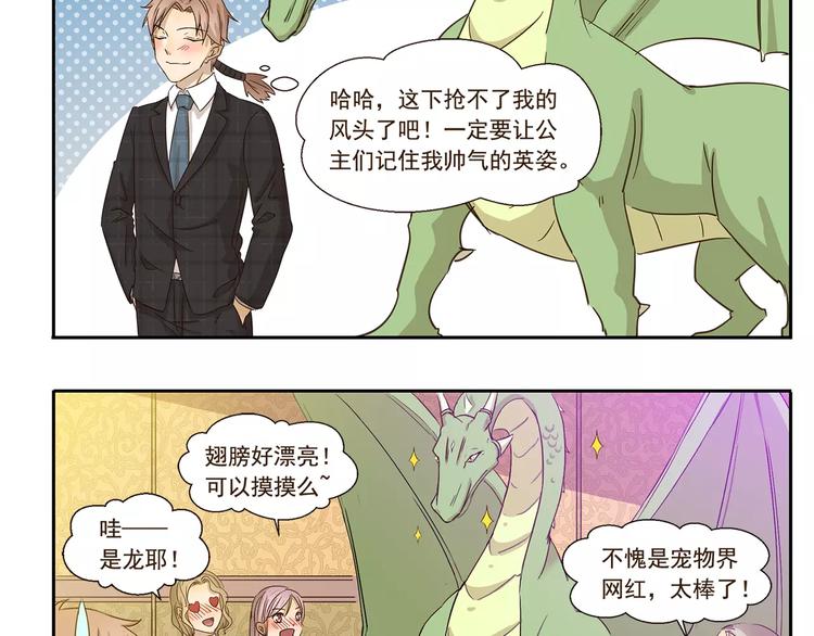 千精百怪韩漫全集-第76话 围脖之夜无删减无遮挡章节图片 